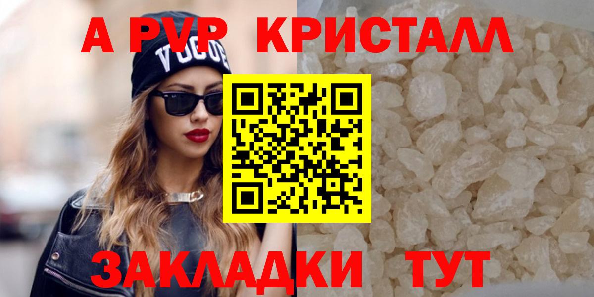 Alfa_PVP кристаллы  A PVP СК КРИС  Елабуга  Вход с VPN  Альфа ПВП кристаллы 