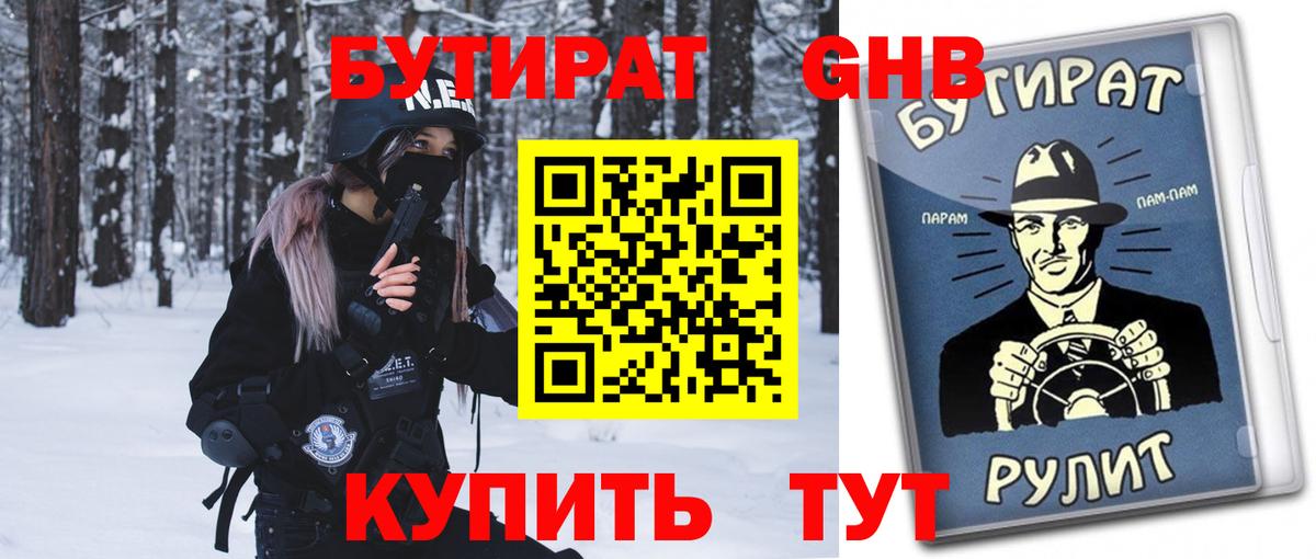 Елабуга  Бутират вода  Вход с VPN 