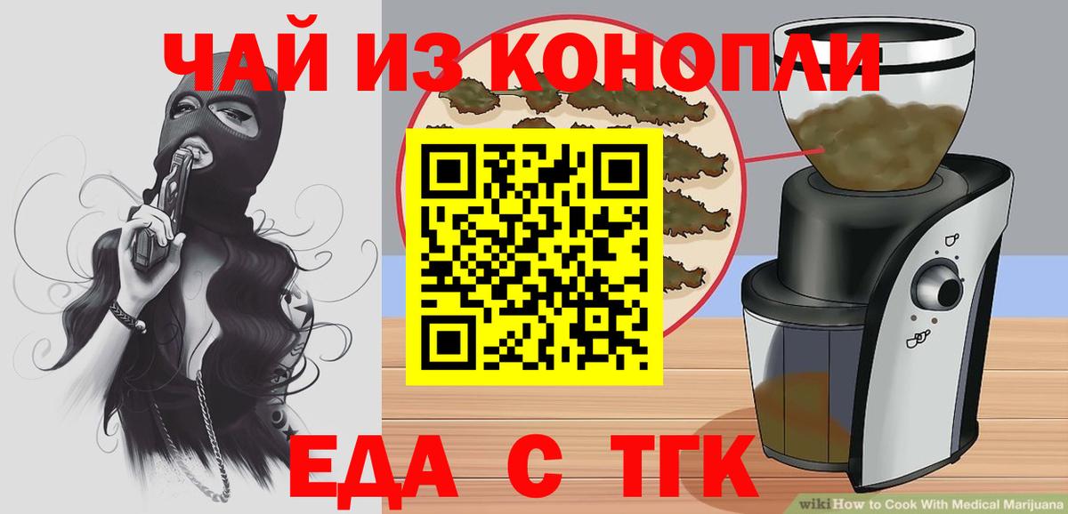 Еда ТГК конопля  Вход с VPN  Елабуга 