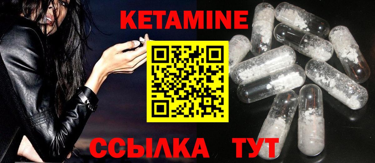 КЕТАМИН ketamine Елабуга